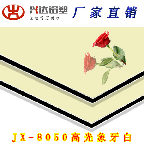  JX-8050 高光象牙白